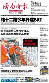 山东新闻爆料,聚焦民生热点，揭示社会现象